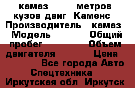 камаз 4308 6 метров кузов двиг. Каменс › Производитель ­ камаз › Модель ­ 4 308 › Общий пробег ­ 155 000 › Объем двигателя ­ 6 000 › Цена ­ 510 000 - Все города Авто » Спецтехника   . Иркутская обл.,Иркутск г.